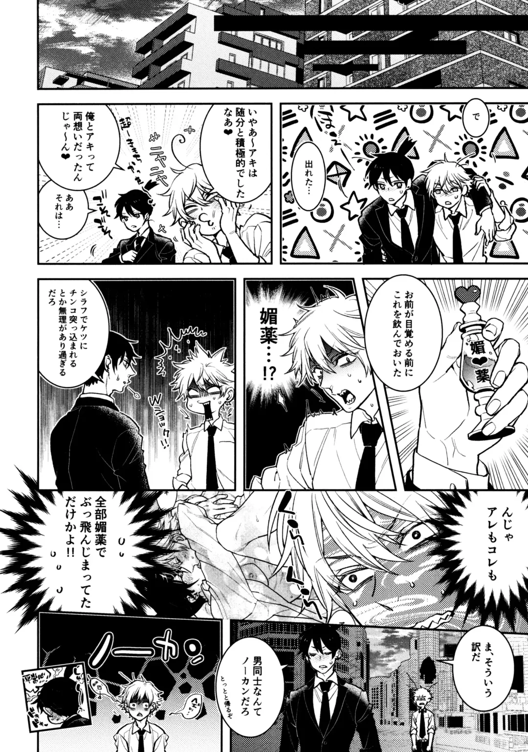 [Nussan] Hajimete wa Zettee Aki ga Ii Fhentai - Page 15