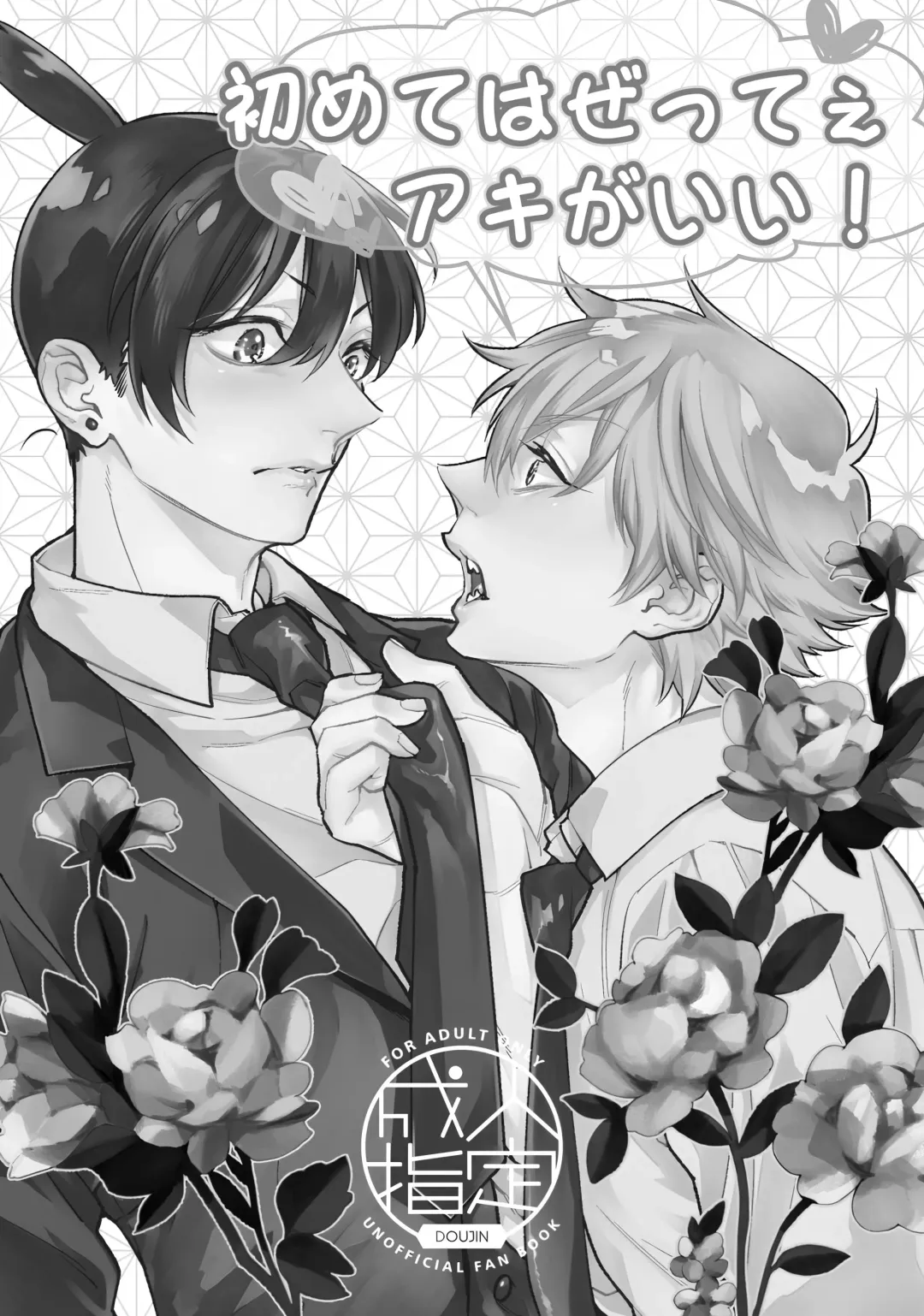 [Nussan] Hajimete wa Zettee Aki ga Ii Fhentai - Page 2