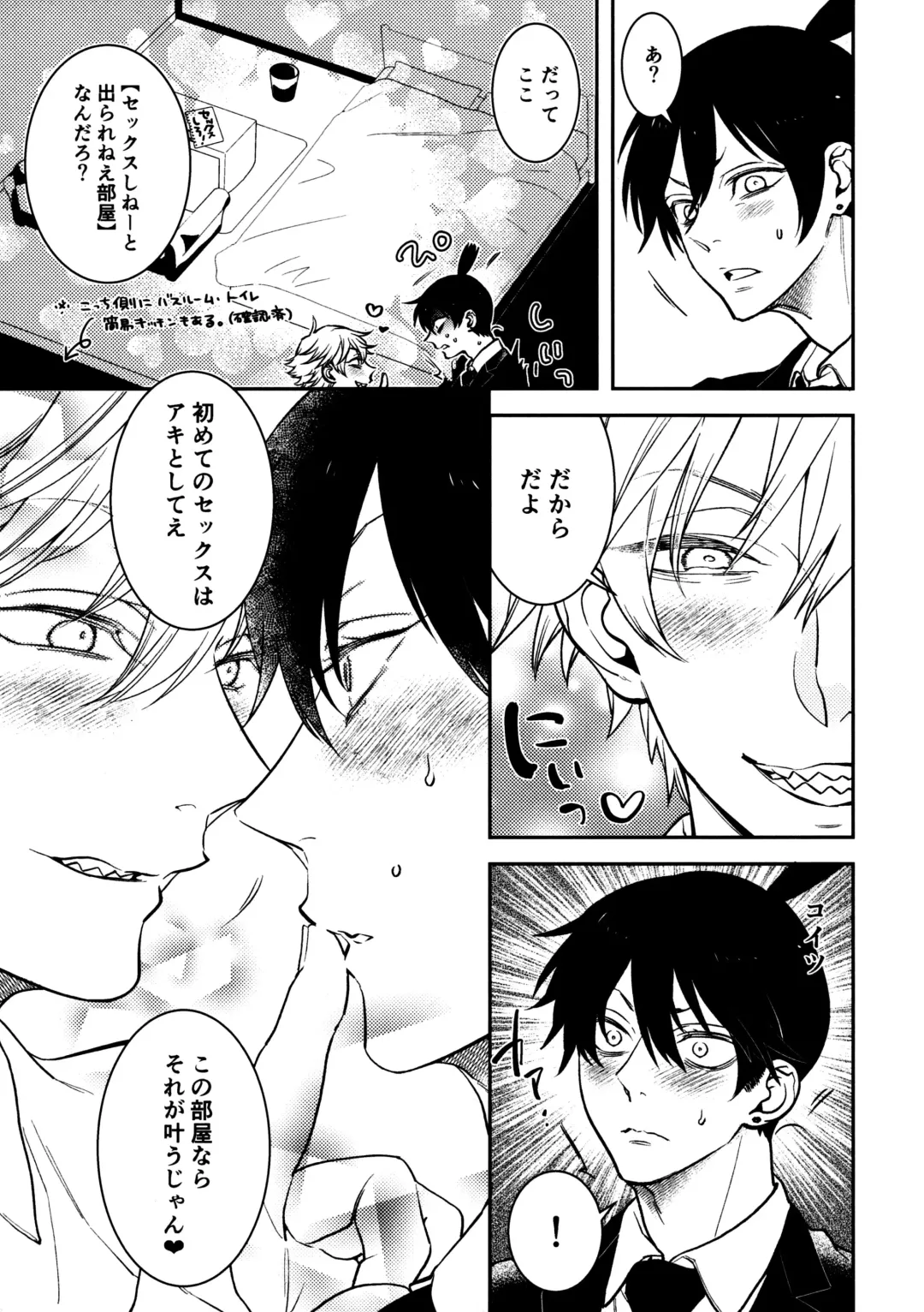 [Nussan] Hajimete wa Zettee Aki ga Ii Fhentai - Page 6