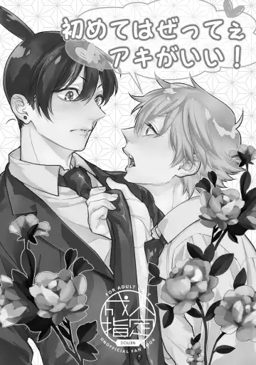 [Nussan] Hajimete wa Zettee Aki ga Ii Fhentai - Page 2