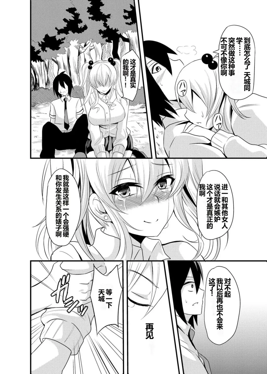 [Nishida Megane] Kimi no Mae Dake Bitch na Atashi Fhentai - Page 11