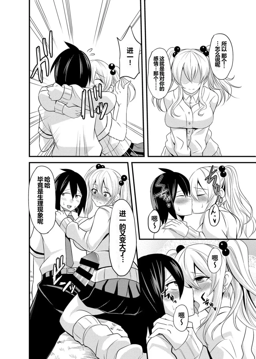 [Nishida Megane] Kimi no Mae Dake Bitch na Atashi Fhentai - Page 13