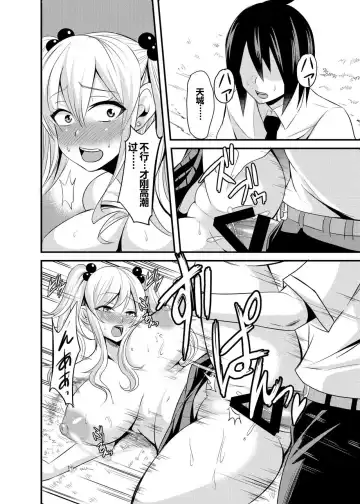 [Nishida Megane] Kimi no Mae Dake Bitch na Atashi Fhentai - Page 19