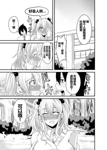 [Nishida Megane] Kimi no Mae Dake Bitch na Atashi Fhentai - Page 24
