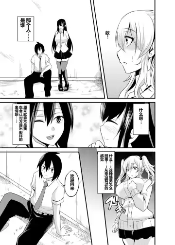 [Nishida Megane] Kimi no Mae Dake Bitch na Atashi Fhentai - Page 4