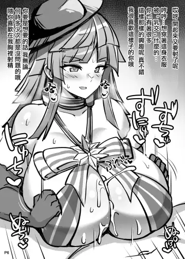 [Hutoshi] Zuri Rough Omake-bon | 乳交之愛附贈本 Fhentai - Page 6