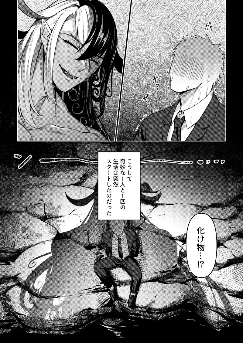 [Ko Tora] Ore wa Ima Shiawase desu Fhentai - Page 13