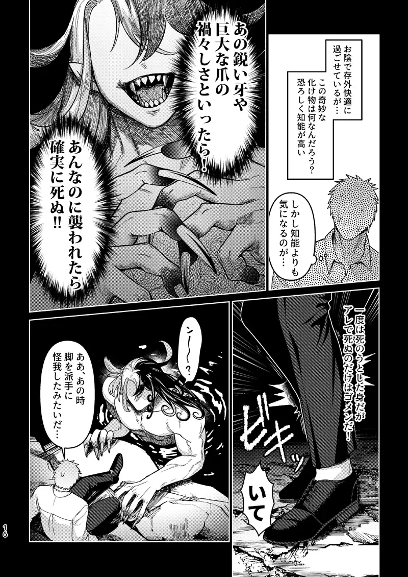 [Ko Tora] Ore wa Ima Shiawase desu Fhentai - Page 15