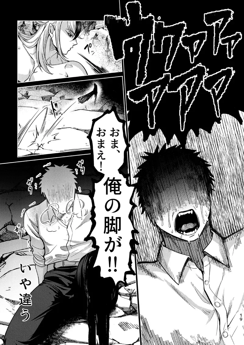 [Ko Tora] Ore wa Ima Shiawase desu Fhentai - Page 18