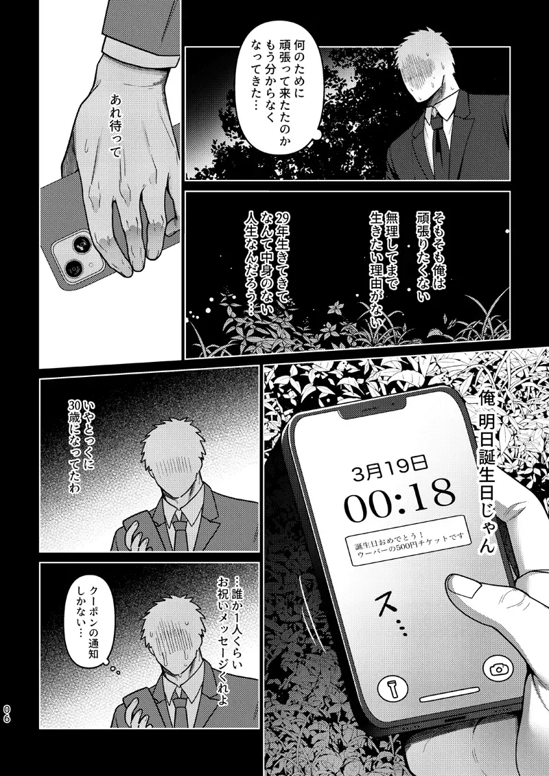 [Ko Tora] Ore wa Ima Shiawase desu Fhentai - Page 5