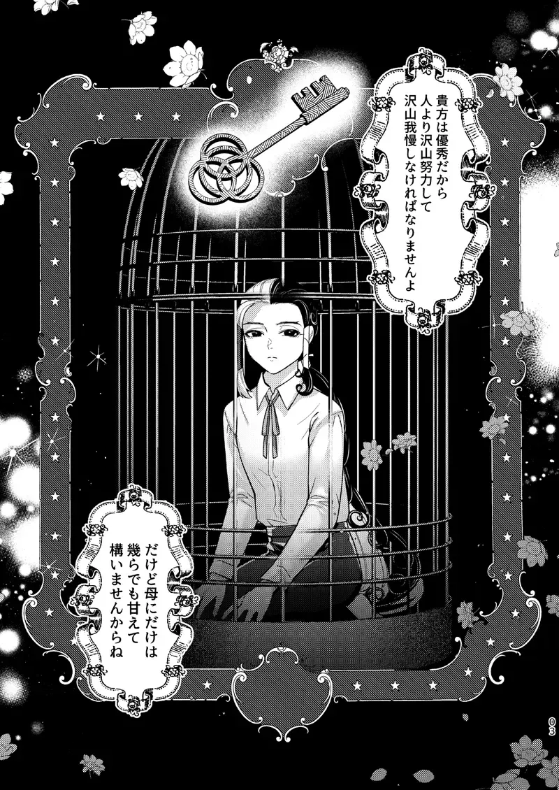 [Ko Tora] Tadashii Haha to Kashikoi Musuko Fhentai - Page 2