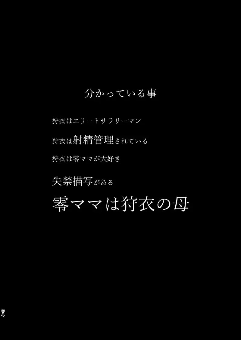 [Ko Tora] Tadashii Haha to Kashikoi Musuko Fhentai - Page 3