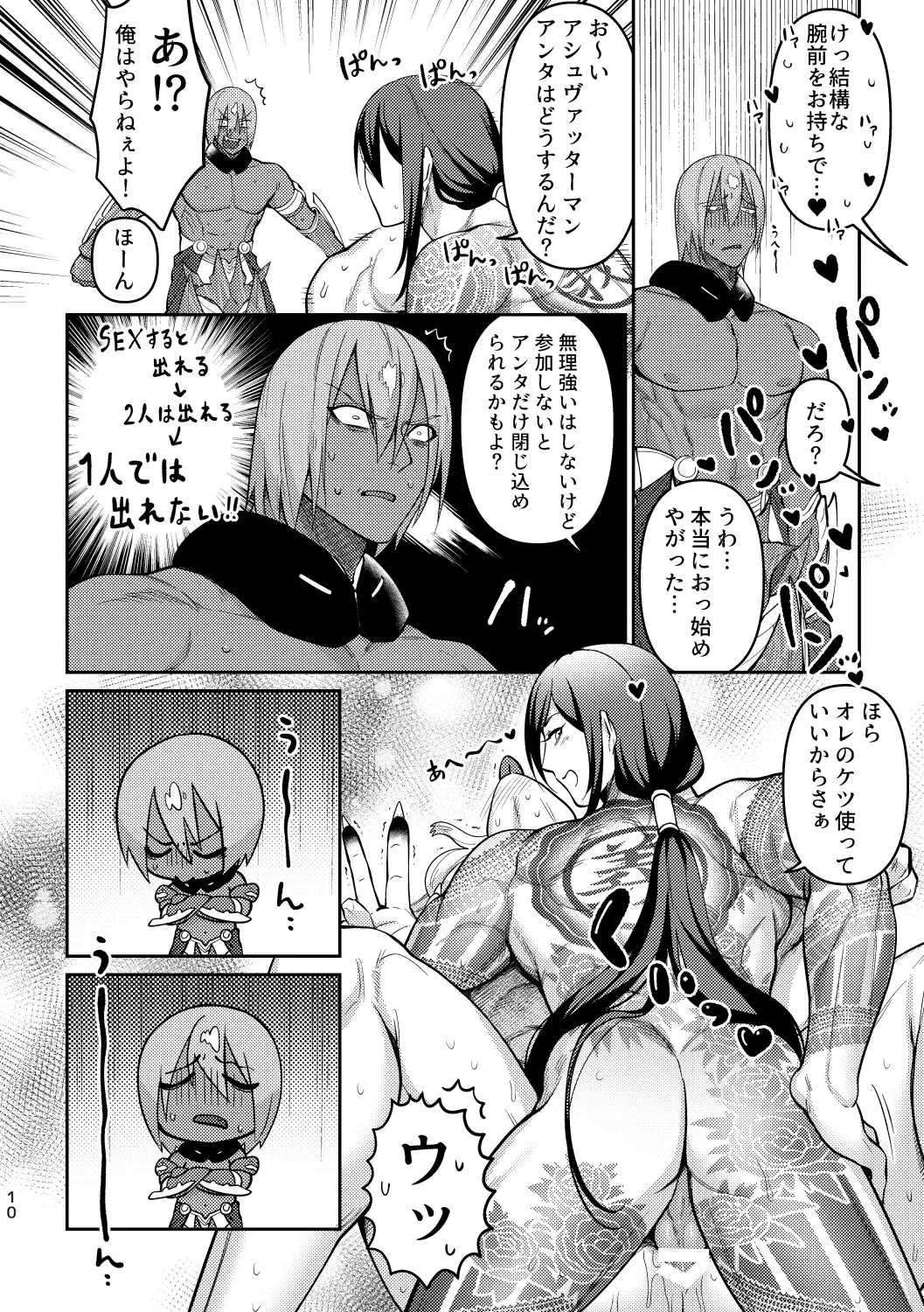 [Ko Tora] 3P da yo!!! Zenin Gattai!!!! Fhentai - Page 9