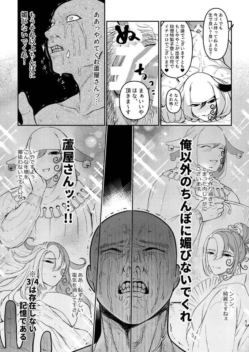 [Ko Tora] Ore no Koto ga Daisuki na Hazu no Mikon Hitozuma ga Ore o Sashioite Hoka no Otoko to Hamete iru Fhentai - Page 10