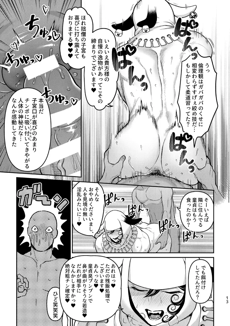 [Ko Tora] Ore no Koto ga Daisuki na Hazu no Mikon Hitozuma ga Ore o Sashioite Hoka no Otoko to Hamete iru Fhentai - Page 12
