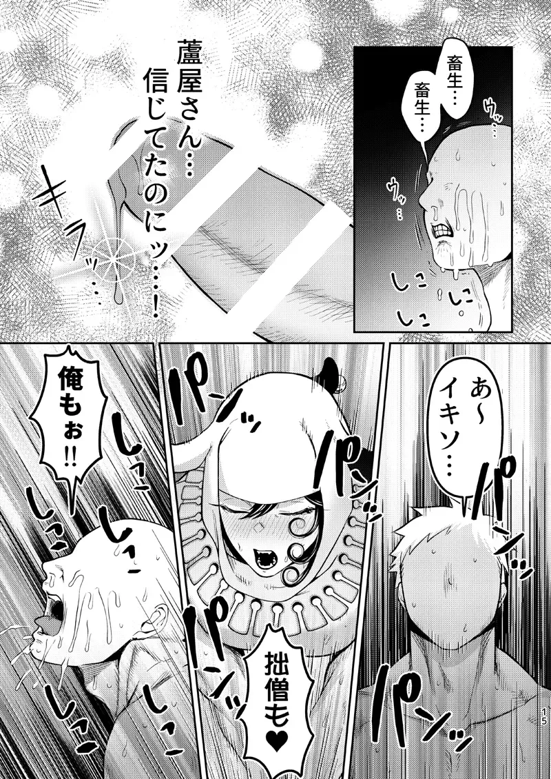 [Ko Tora] Ore no Koto ga Daisuki na Hazu no Mikon Hitozuma ga Ore o Sashioite Hoka no Otoko to Hamete iru Fhentai - Page 14