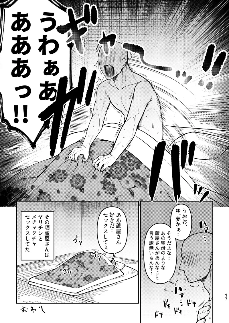[Ko Tora] Ore no Koto ga Daisuki na Hazu no Mikon Hitozuma ga Ore o Sashioite Hoka no Otoko to Hamete iru Fhentai - Page 16