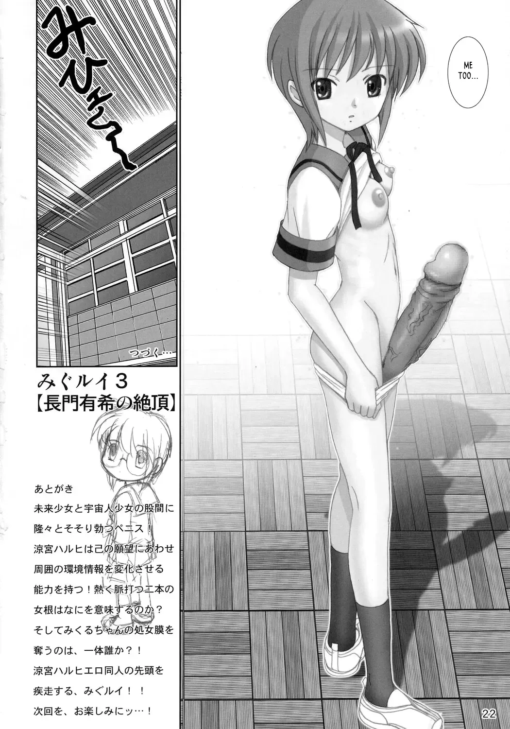 [Haruki Genia] Migurui 3 (decensored) Fhentai - Page 21