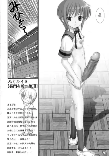 [Haruki Genia] Migurui 3 (decensored) Fhentai - Page 21