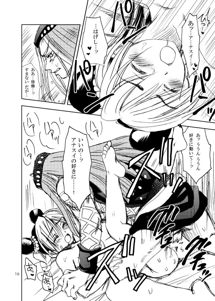 [Yuukey] Saigo no Shoya Fhentai - Page 12