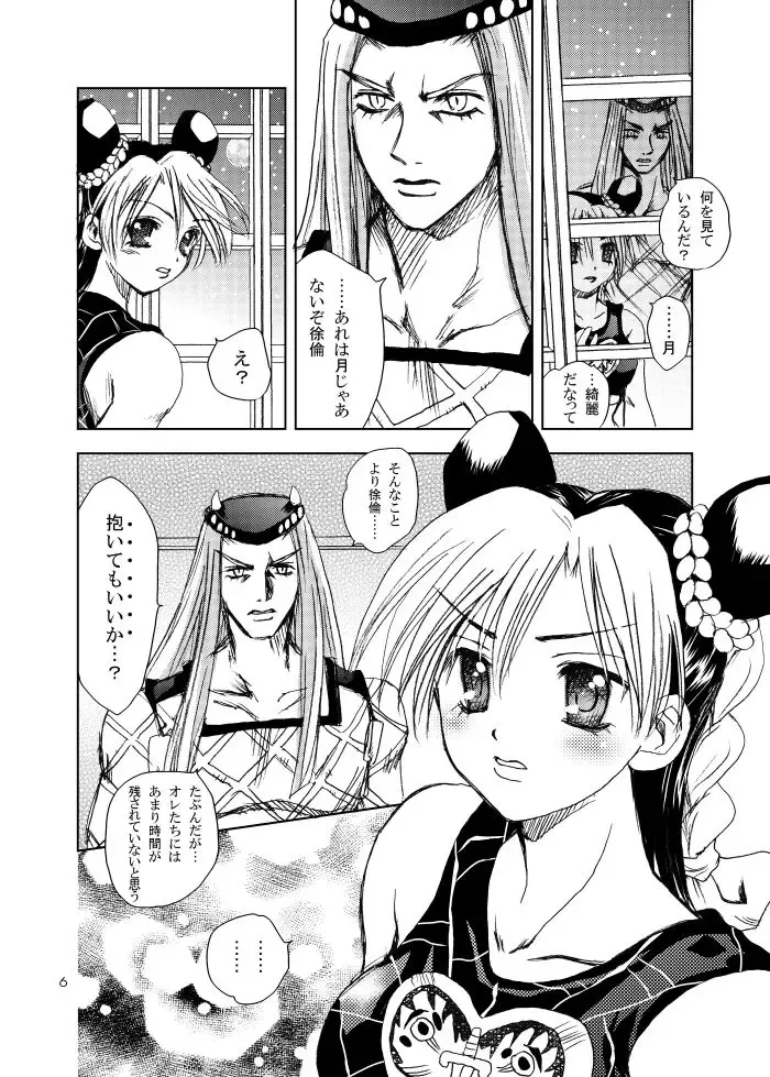 [Yuukey] Saigo no Shoya Fhentai - Page 2