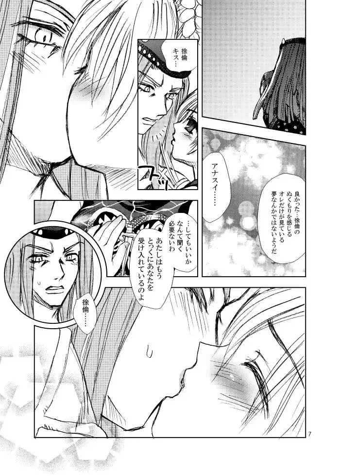 [Yuukey] Saigo no Shoya Fhentai - Page 3