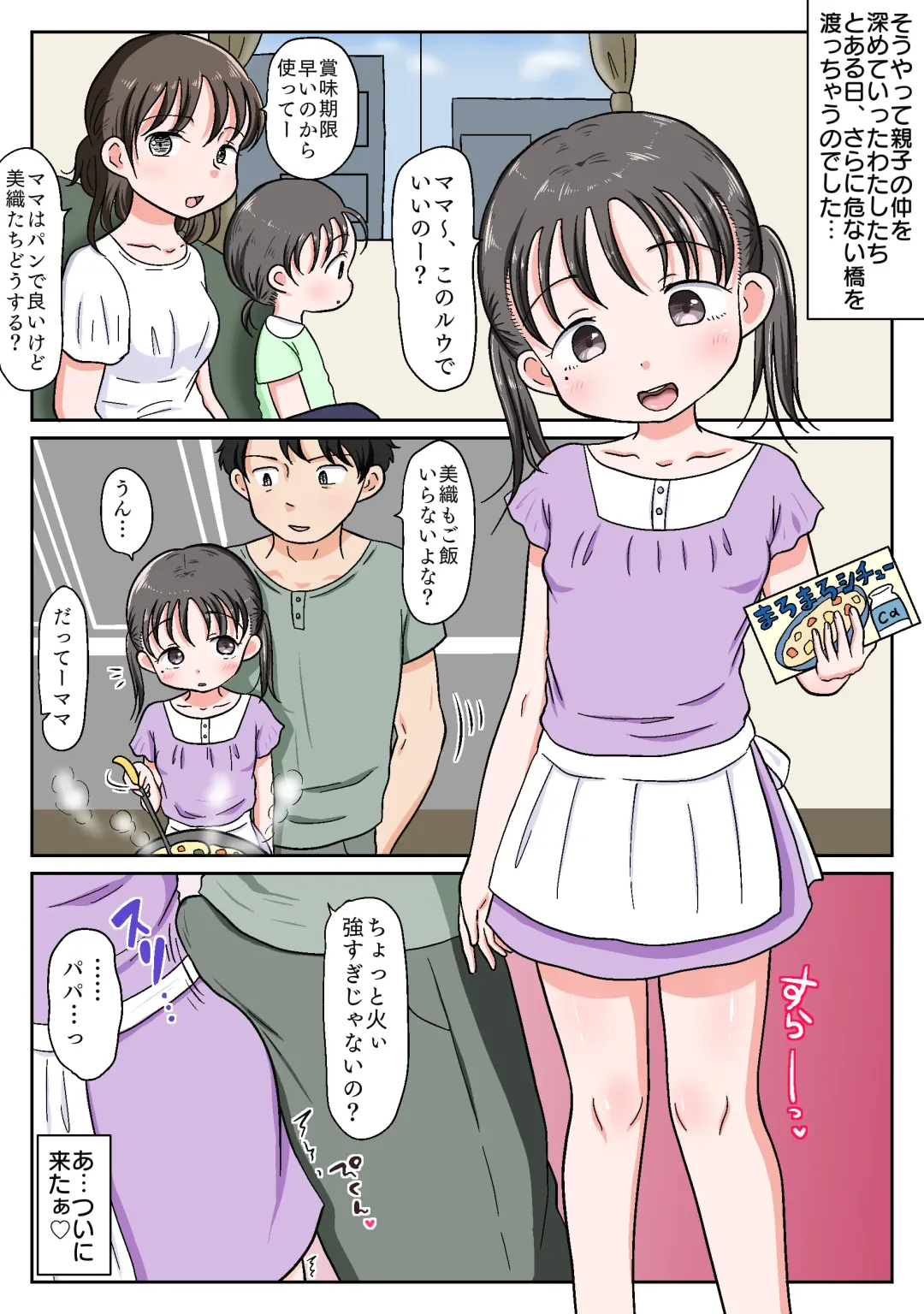Oyako Honmono Seikyouiku 2 ~Mama ni wa Ienai Ecchi na Nichijou~ Fhentai - Page 39