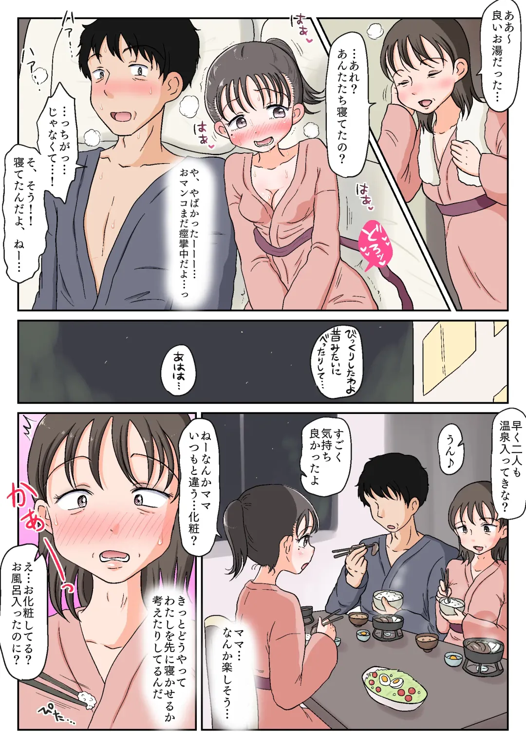 Oyako Honmono Seikyouiku 3 ~Onsen Ryokan de Oyakoukou Ecchi~ Fhentai - Page 48