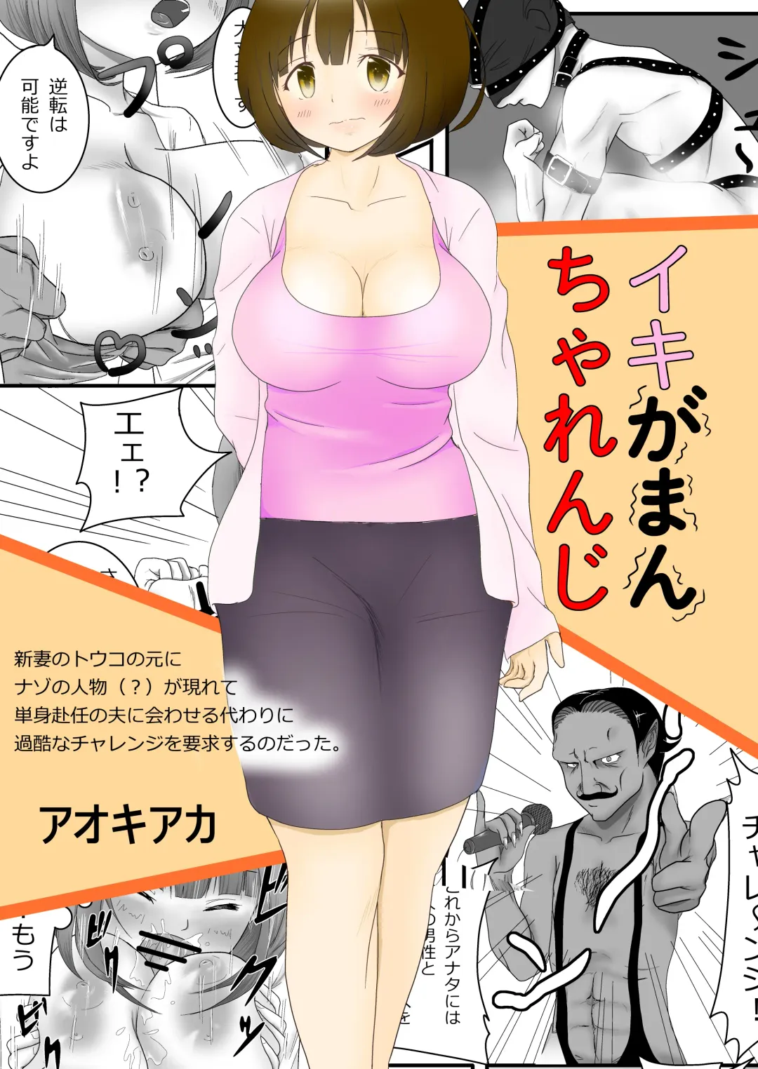 [Aoki Aka] Iki Gaman Challenge Fhentai - Page 1