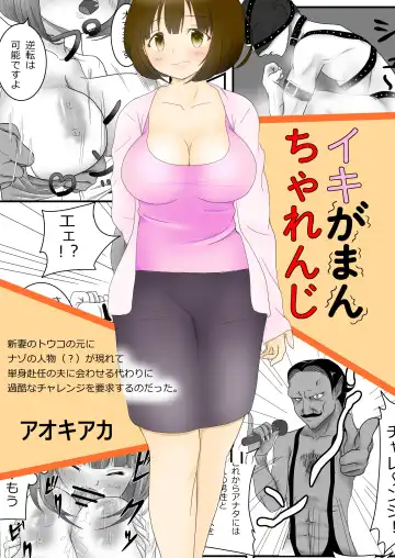 Read [Aoki Aka] Iki Gaman Challenge - Fhentai