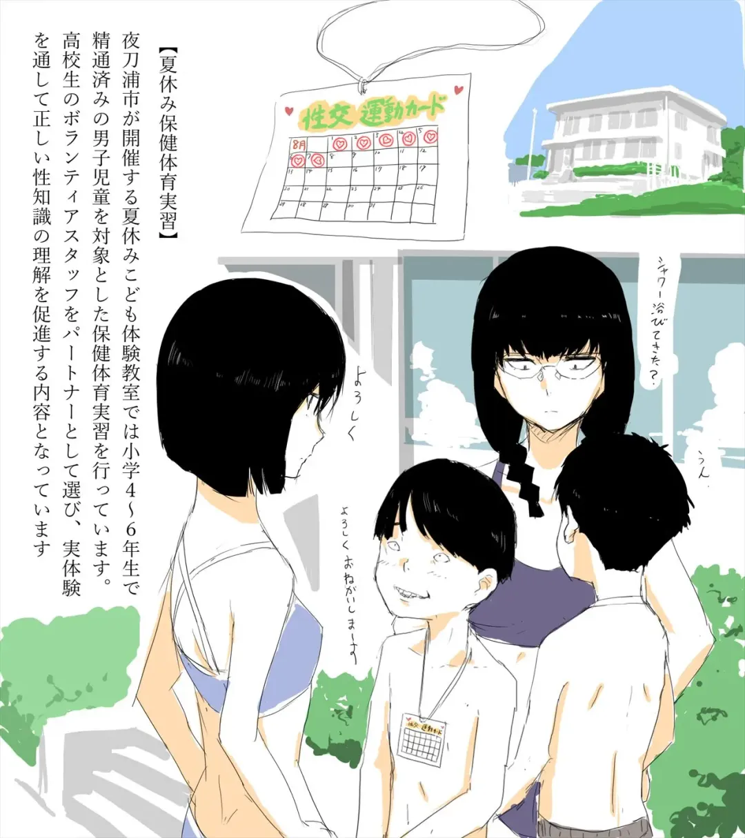 [Aporon] Natsuyasumi Taiken Kyoushitsu Fhentai - Page 1