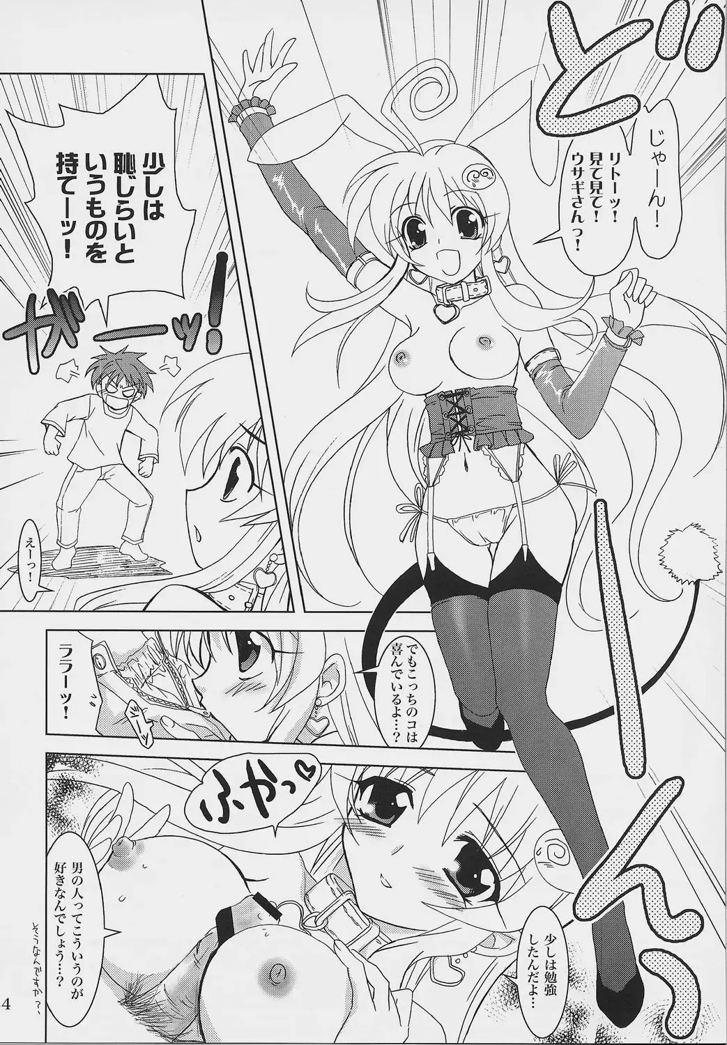 [Kanna] Lovetoru 2 Fhentai - Page 23