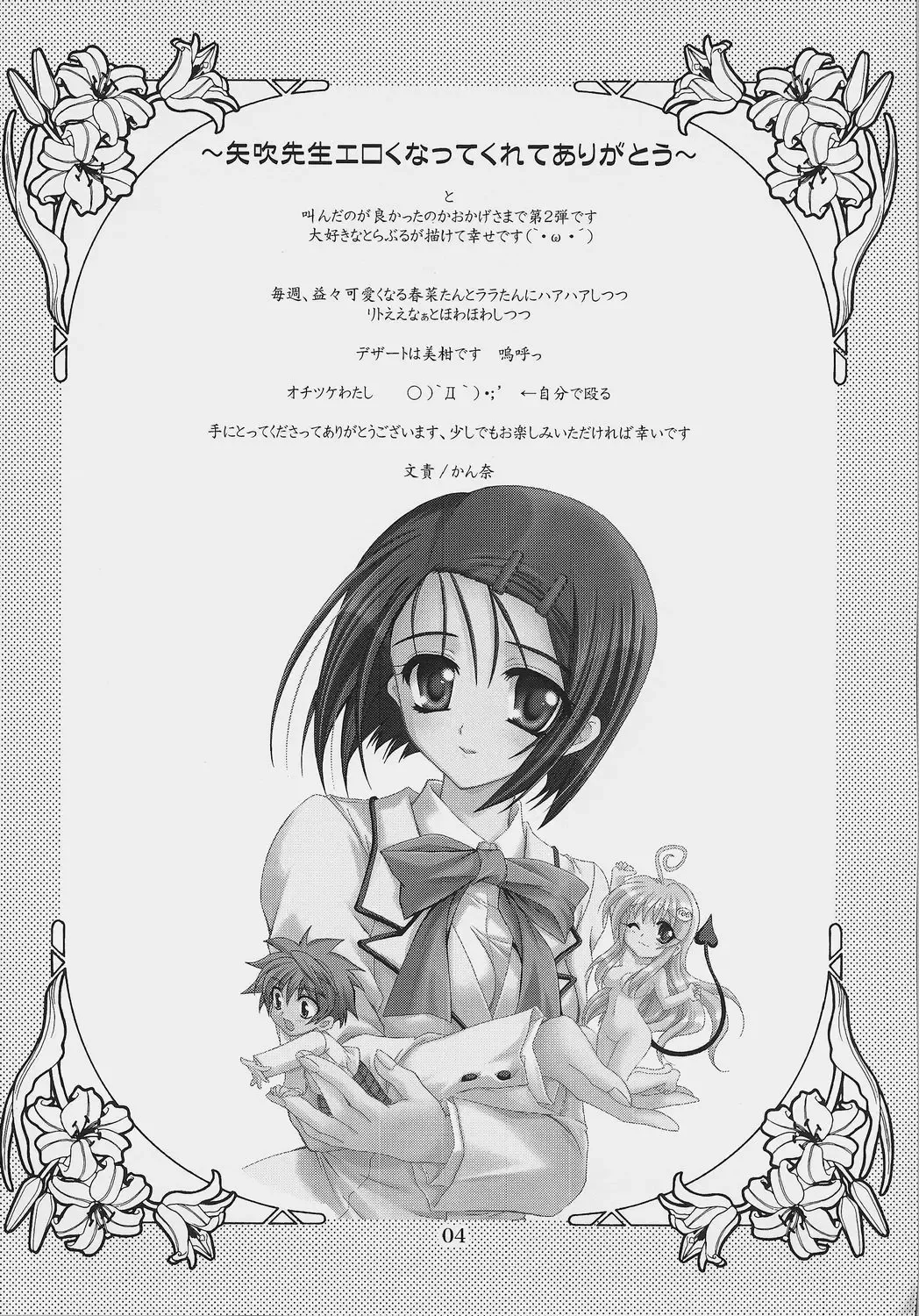 [Kanna] Lovetoru 2 Fhentai - Page 3