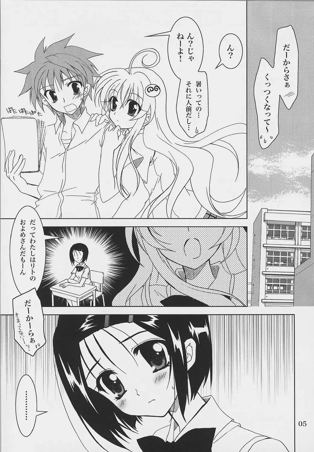 [Kanna] Lovetoru 2 Fhentai - Page 4