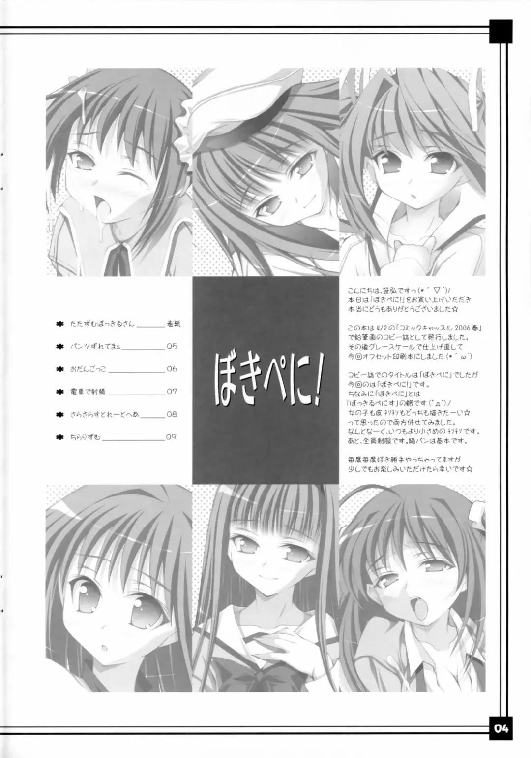 [Sasahiro] BokiPeni! Fhentai - Page 3