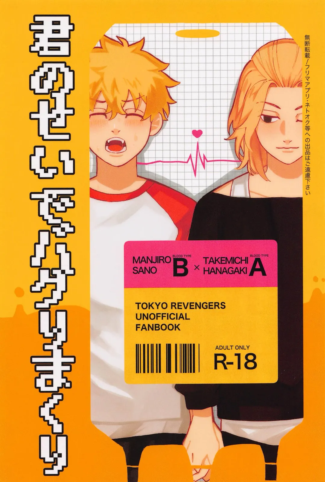 [Tobibako] Kimi no Sei de Baguri Makuri Fhentai - Page 1