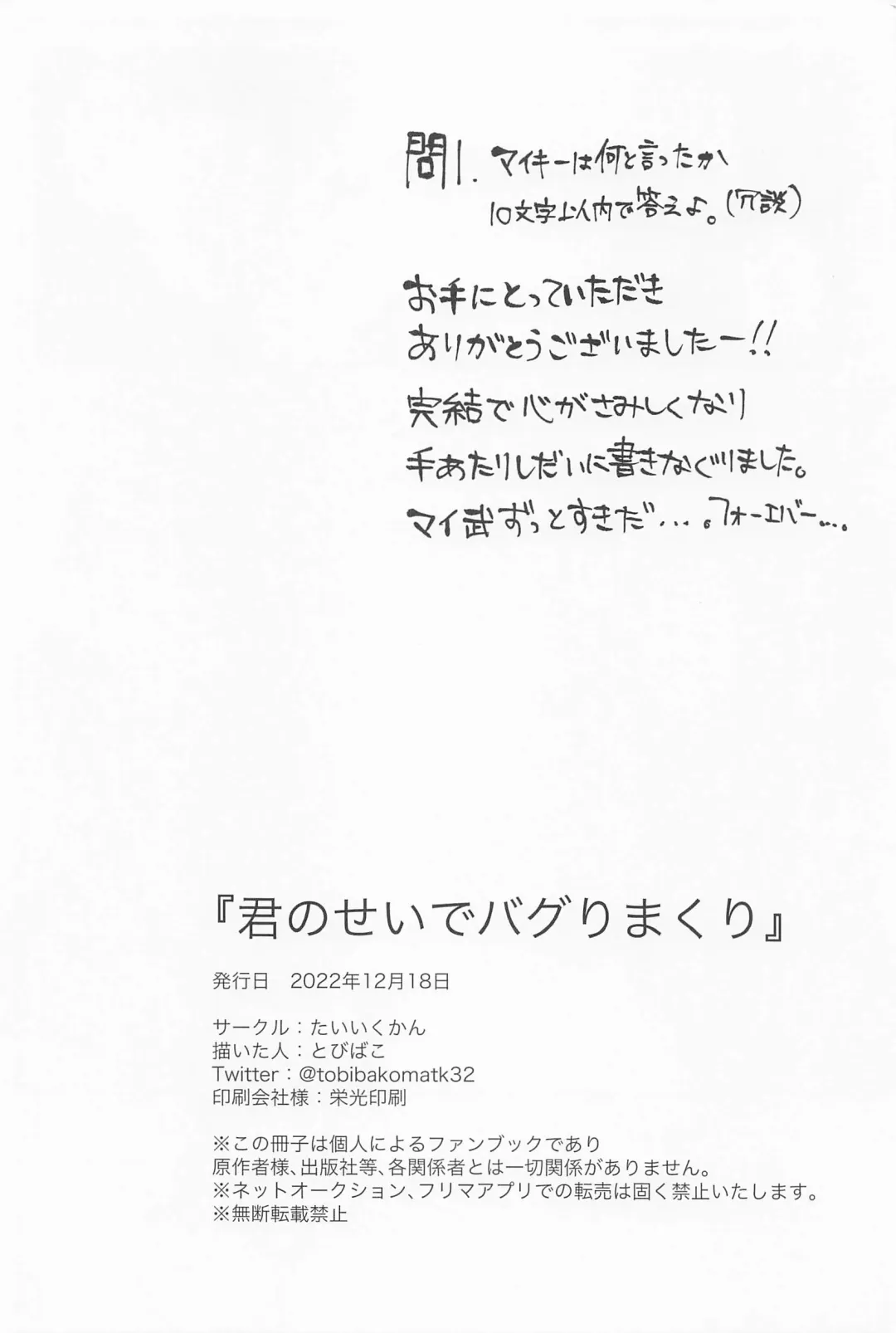 [Tobibako] Kimi no Sei de Baguri Makuri Fhentai - Page 43