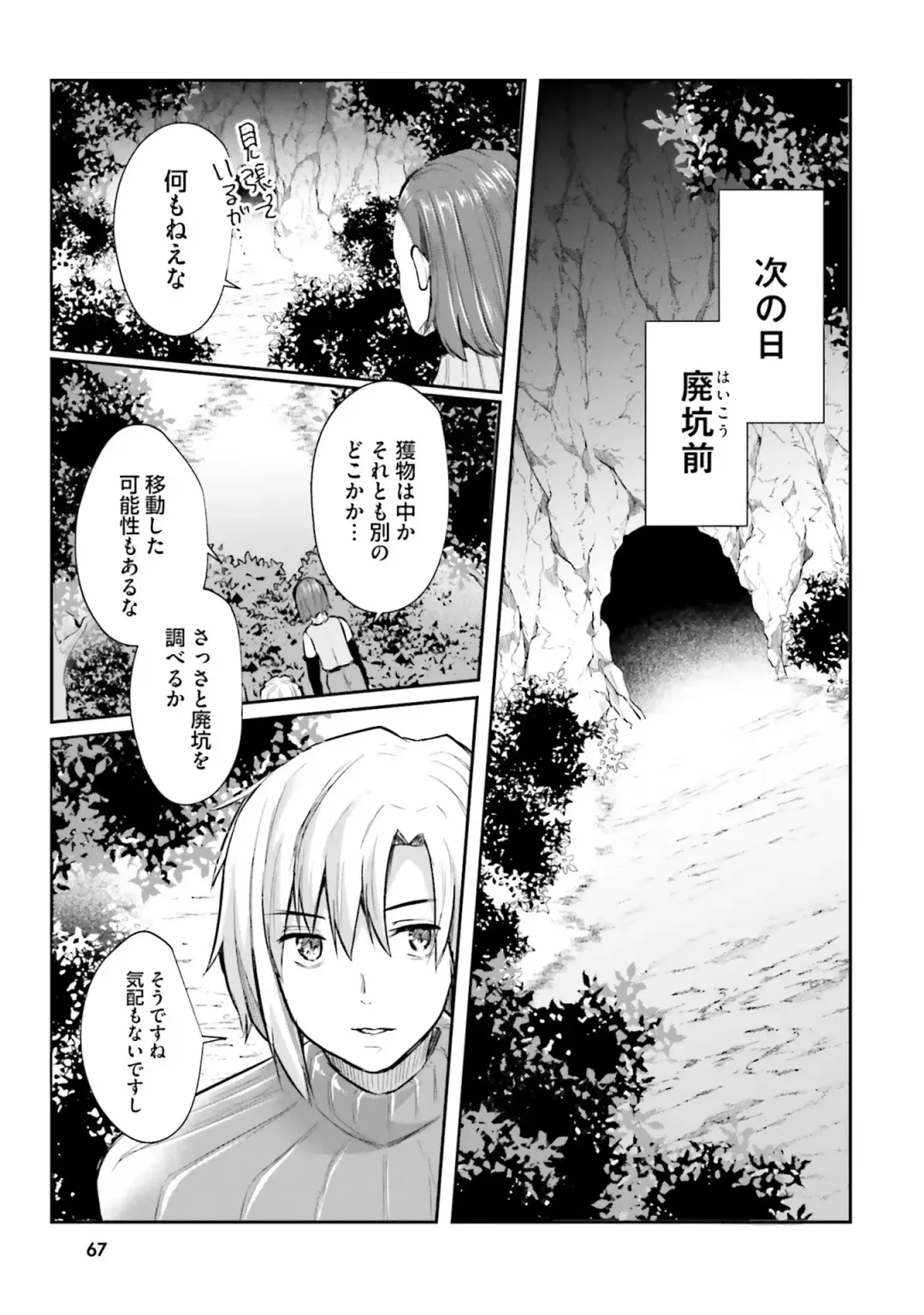 [Abi] Inbi na Doukutsu no Sono Oku de Fhentai - Page 69