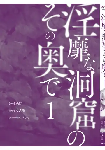 [Abi] Inbi na Doukutsu no Sono Oku de Fhentai - Page 199