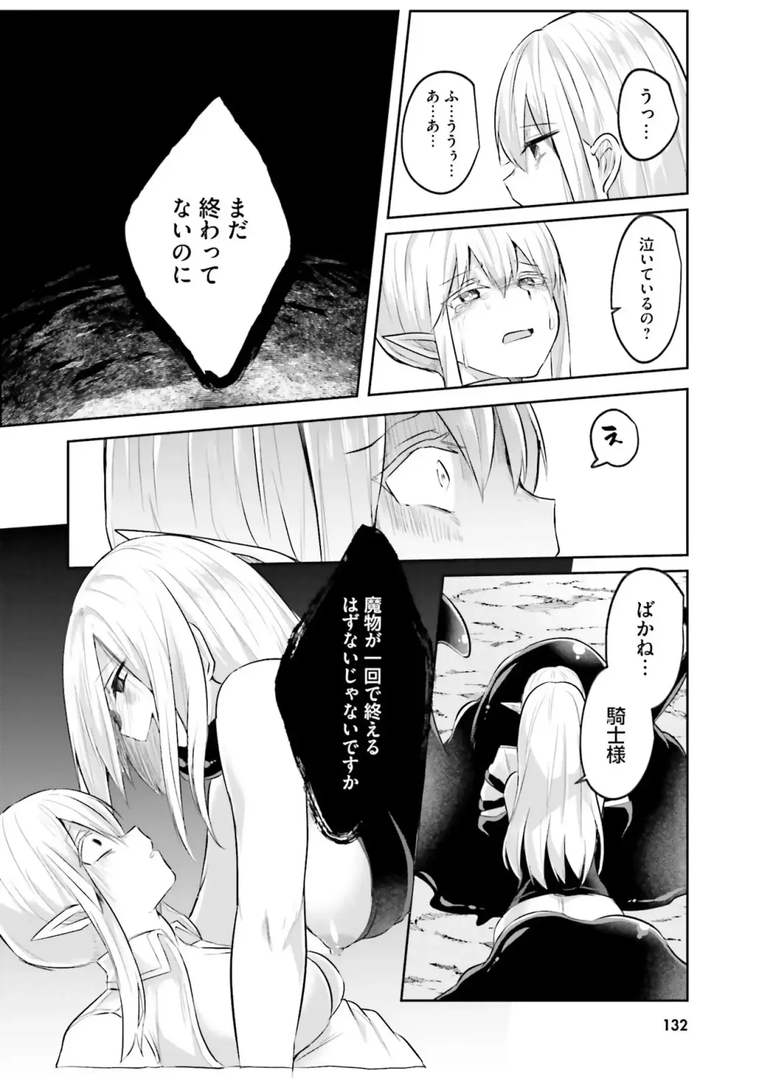 [Abi] Inbi na Doukutsu no Sono Oku de 2 Fhentai - Page 134