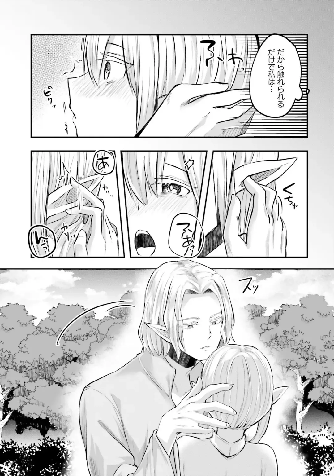 [Abi] Inbi na Doukutsu no Sono Oku de 2 Fhentai - Page 87