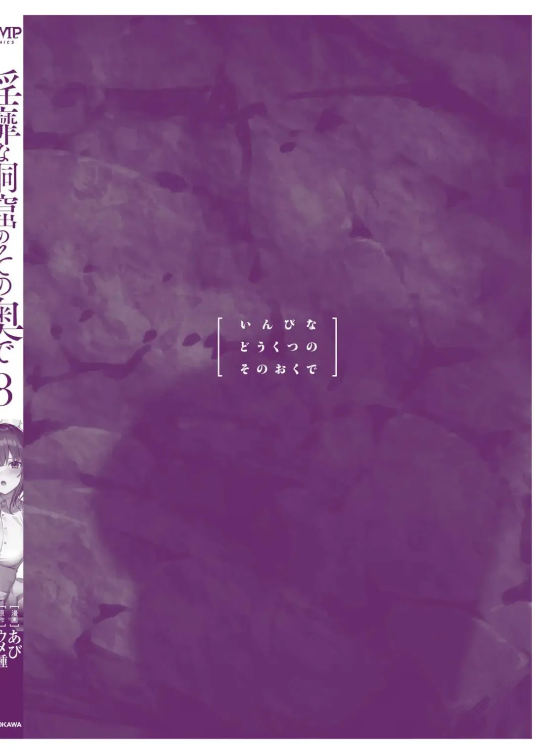 [Abi] Inbi na Doukutsu no Sono Oku de 3 Fhentai - Page 162