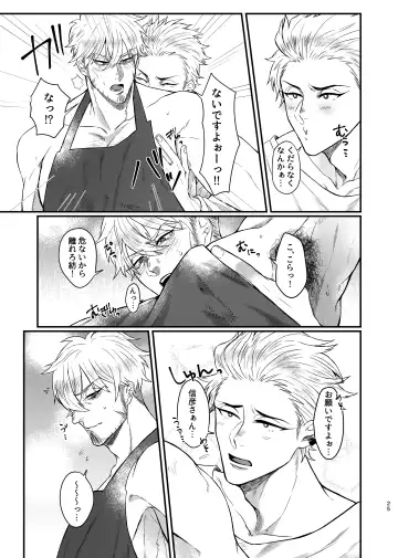 [Katou Ameya] Ecchi na Koto dake Fhentai - Page 24