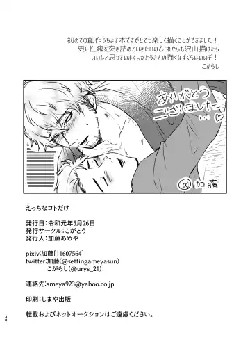 [Katou Ameya] Ecchi na Koto dake Fhentai - Page 37