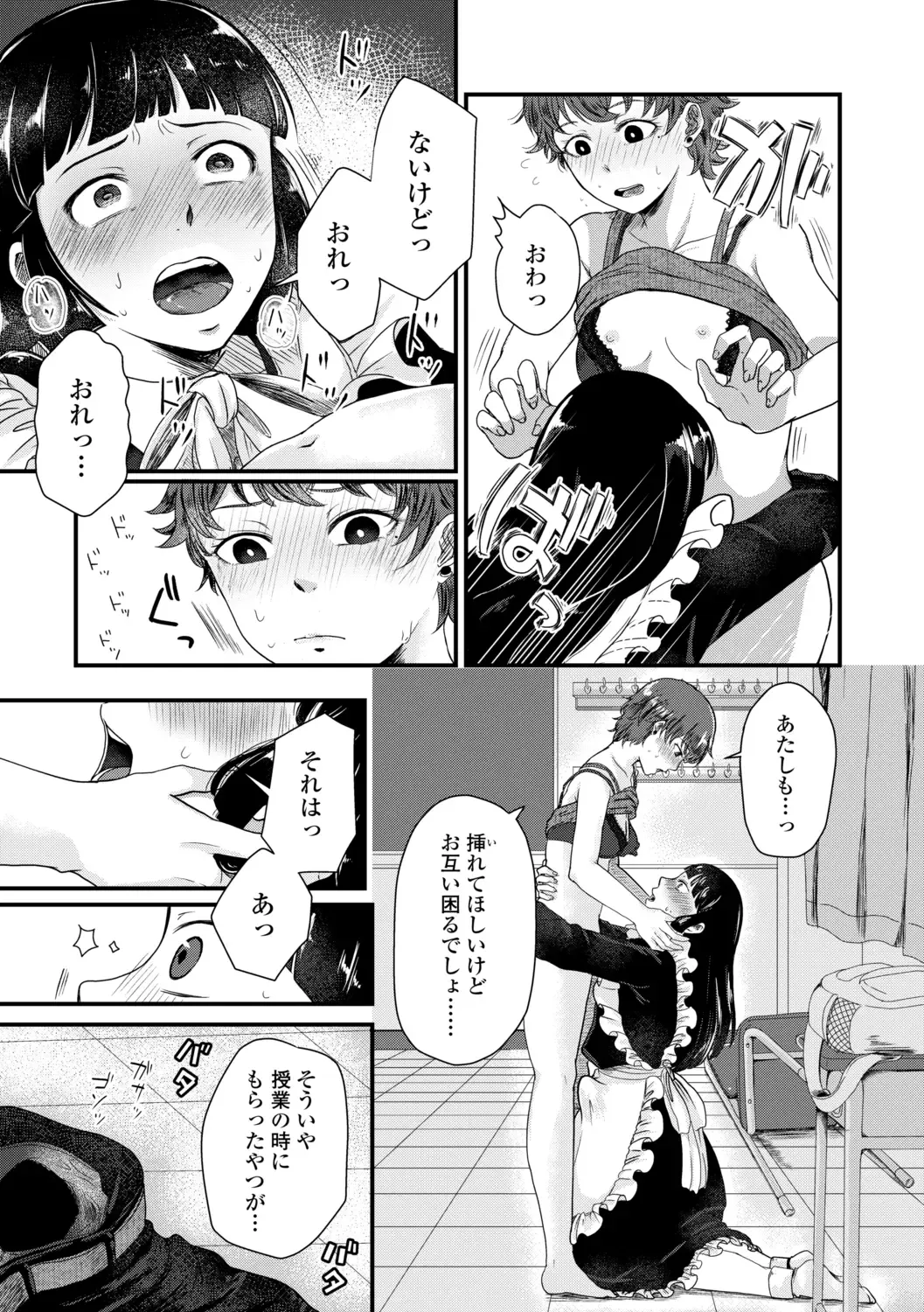[Enoki] FUTARI PLAY +  DLsite Gentei Chara-hyou Fhentai - Page 117