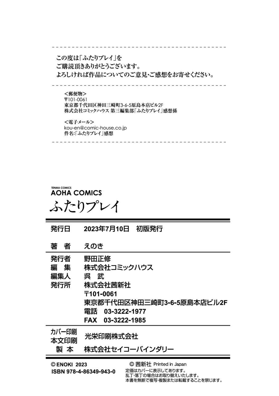 [Enoki] FUTARI PLAY +  DLsite Gentei Chara-hyou Fhentai - Page 210