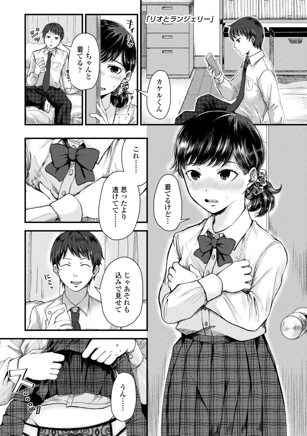 [Enoki] FUTARI PLAY +  DLsite Gentei Chara-hyou Fhentai - Page 85