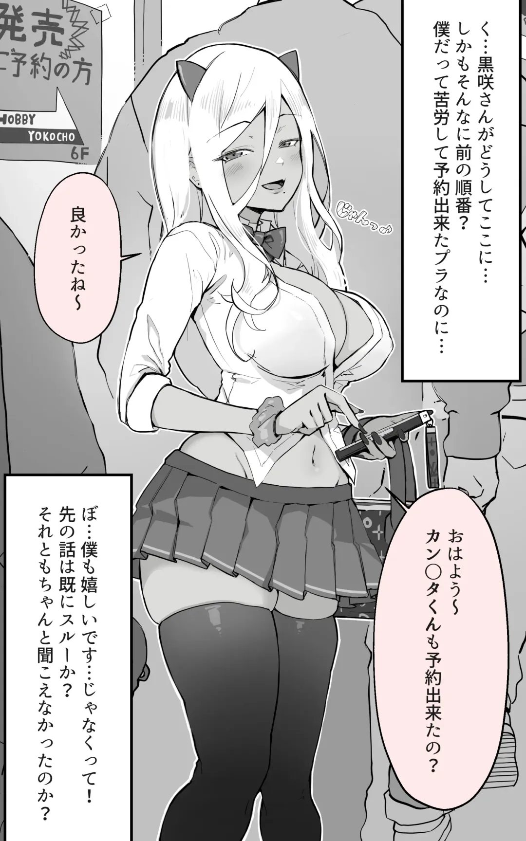 [Yoshio Ereki] Akiba de Atta Onaji Class no Gal to SeFri ni natta Hanashi - Shiro Kuro Tougou Ban Fhentai - Page 35