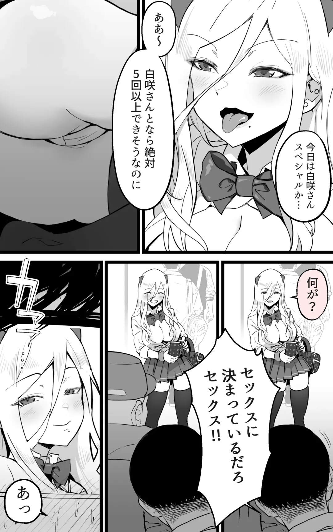 [Yoshio Ereki] Akiba de Atta Onaji Class no Gal to SeFri ni natta Hanashi - Shiro Kuro Tougou Ban Fhentai - Page 5