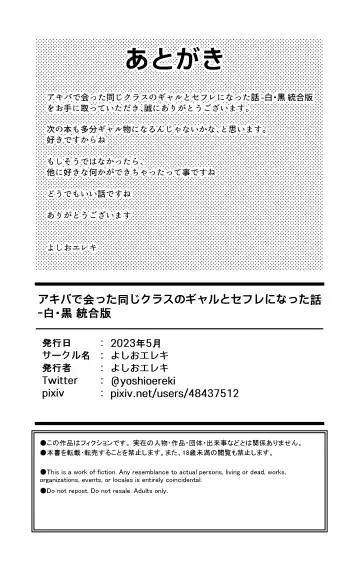 [Yoshio Ereki] Akiba de Atta Onaji Class no Gal to SeFri ni natta Hanashi - Shiro Kuro Tougou Ban Fhentai - Page 61